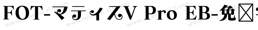 FOT-マティスV Pro EB字体转换